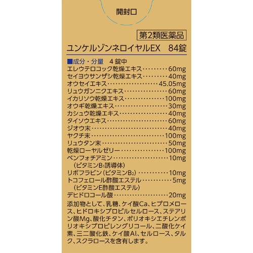【第2類医薬品】ユンケルゾンネロイヤルEX 84錠