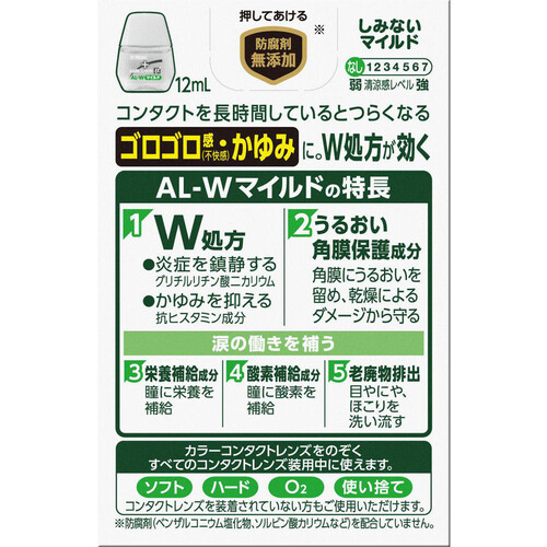 【第3類医薬品】◆スマイルコンタクトEXAL-Wマイルド 12ml