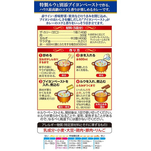 ハウス食品 ザ・カリー甘口 5皿分 (140g)
