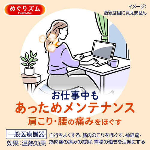 花王 めぐりズム 蒸気の温熱シート 肌に直接貼るタイプ 8枚