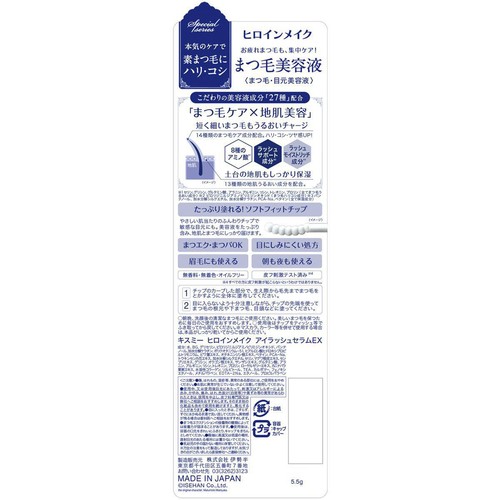 ヒロインメイク アイラッシュセラムEX 5.5g