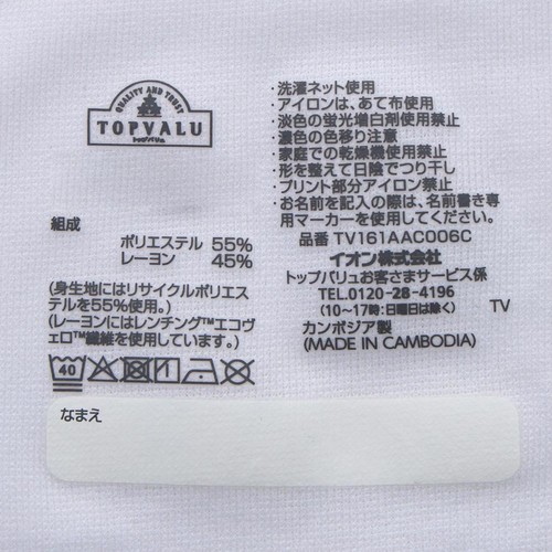 PEACE FIT(ピースフィット) COOL DRY ランニングシャツ 男の子 シロ 150cm トップバリュ