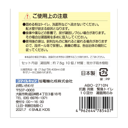 旭電機化成 抗菌消臭 緊急トイレ 10回分 凝固剤のみ ABOー2710N