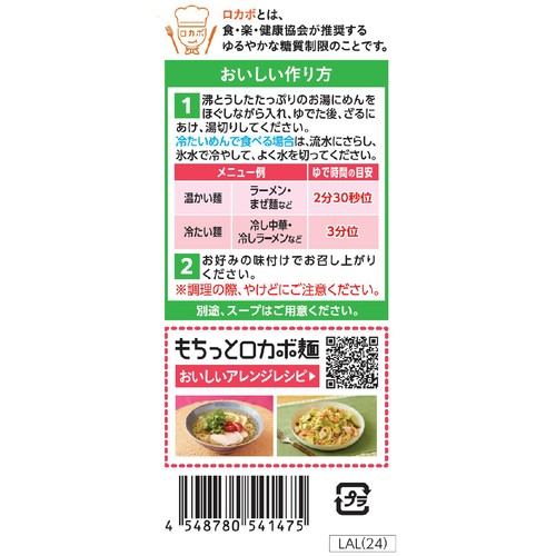 日清食品チルド もちっとロカボ麺 中細麺 1人前