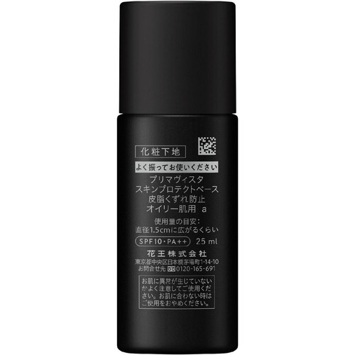 プリマヴィスタ スキンプロテクトベース 皮脂くずれ防止 超オイリー肌用 25ml