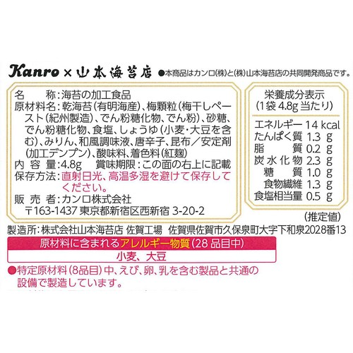 カンロ 海苔のはさみ焼き 梅味 4.8g