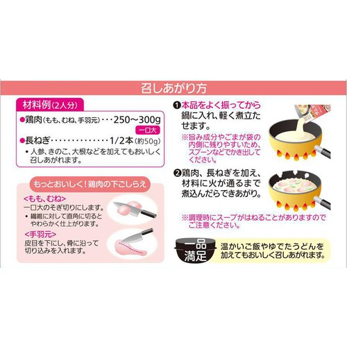 モランボン 韓の食菜 サムゲタン用スープの素 2人前 330g