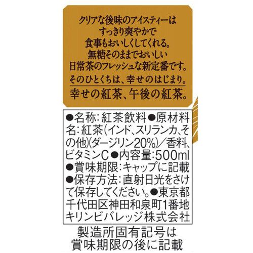 キリン 午後の紅茶 おいしい無糖 500ml