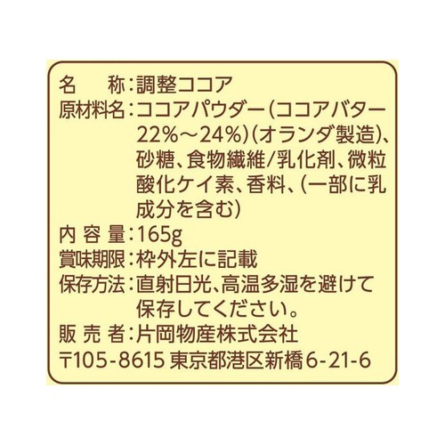 片岡物産 バンホーテン ハイカカオ72% 165g