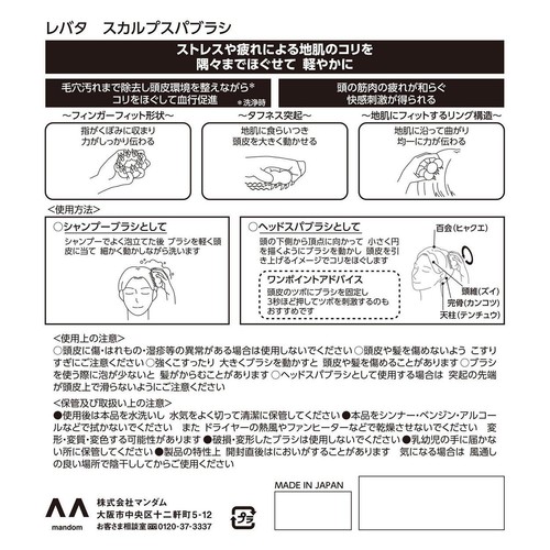 マンダム レバタ スカルプスパブラシ 1個