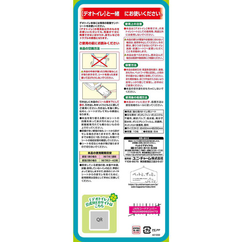 ペット用】 ユニ・チャーム デオトイレ ふんわり香る消臭・抗菌シート