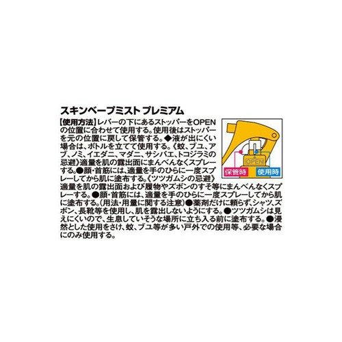 【第2類医薬品】スキンベープミストプレミアム 200ml