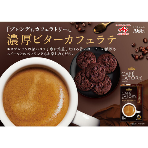 AGF ブレンディ カフェラトリー スティック 濃厚ビターカフェラテ スティックコーヒー 8本入