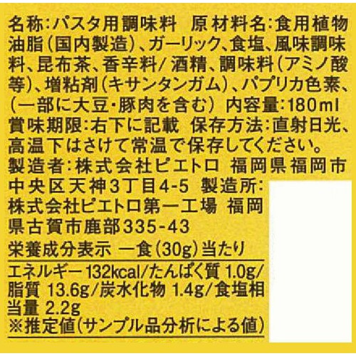 ピエトロ おうちパスタペペロンチーノ 180ml