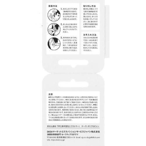 サイレンシア イアーゴ 1セット