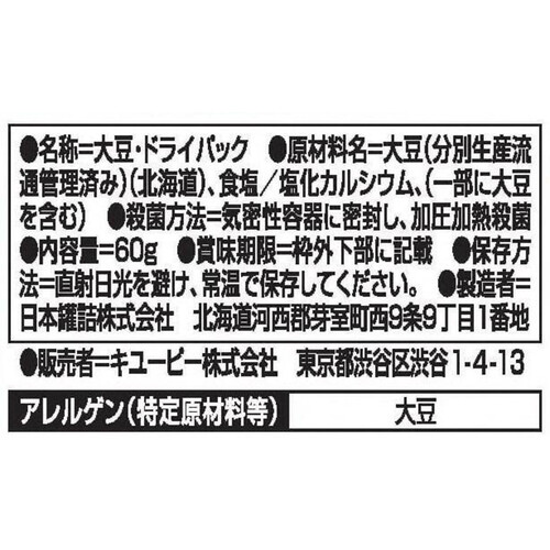 キユーピー サラダクラブ 北海道大豆 60g