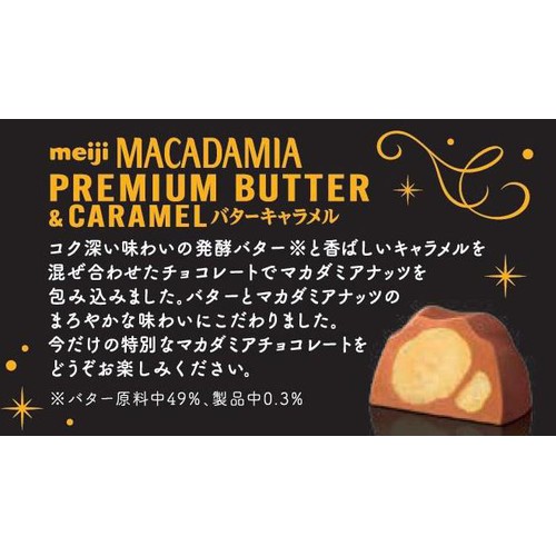 明治 マカダミアチョコレートプレミアムバターキャラメル 9粒入 Green
