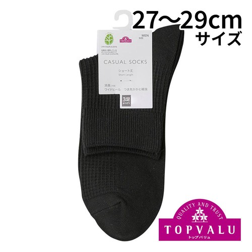 3足よりどり ワッフルショート丈ソックス 紳士 クロ 27-29cm トップバリュ