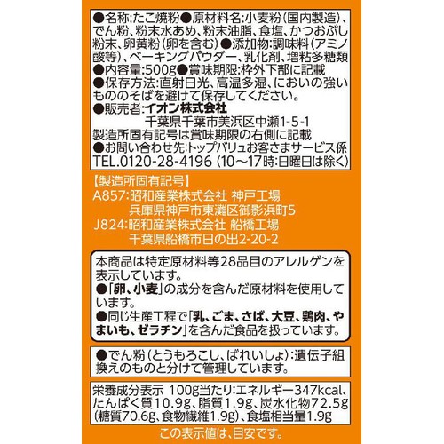 北海道産小麦使用 たこ焼粉 500g トップバリュベストプライス