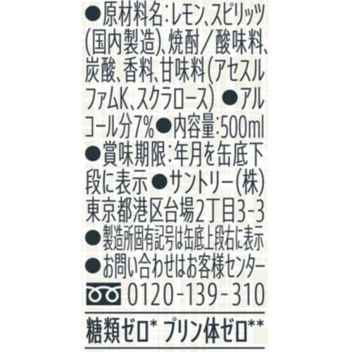 サントリー こだわり酒場のレモンサワー 500ml x 6本