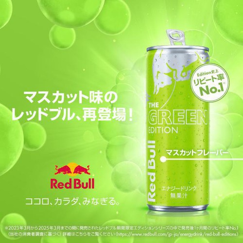 きらめくグリーンレッドブル レッドブル エナジードリンク グリーンエディション 250ml Green Beans