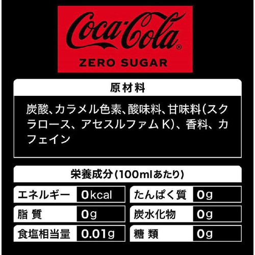 コカ・コーラ ゼロシュガー 700ml