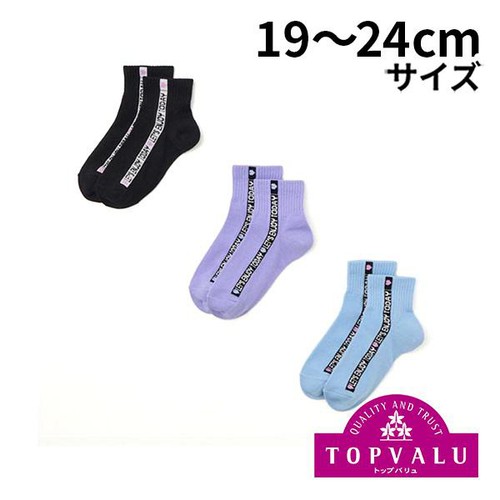 ショートクルーソックス 3足組 アソート 19-24cm トップバリュ