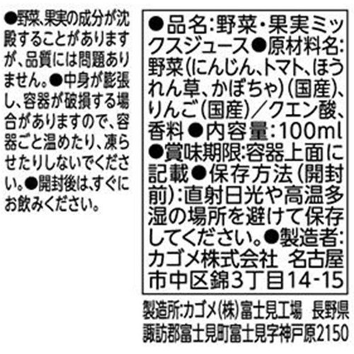 カゴメ 野菜生活100 国産100% やさいとりんご 6ヶ月頃から 1ケース 100ml x 15本