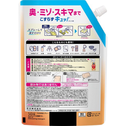 花王 キュキュット CLEAR泡スプレー オレンジの香り つめかえ用 650ml