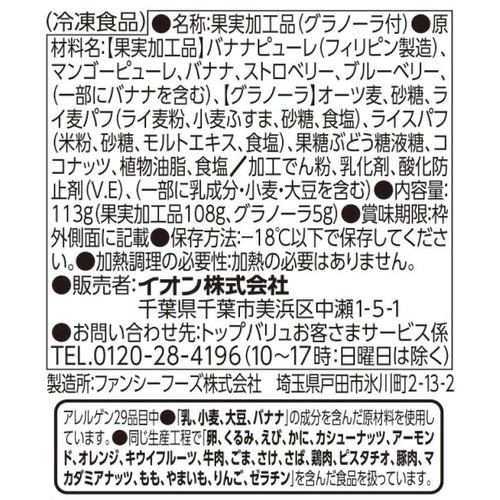 スムージーボウル マンゴー&バナナ 113g トップバリュベストプライス