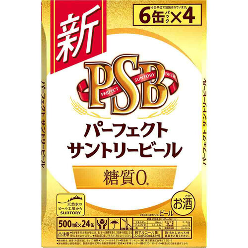 サントリー パーフェクトサントリービール糖質0 1ケース 500ml x 24本