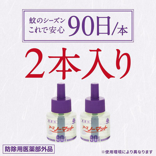 アース製薬 アースノーマット 液体蚊取り 取替えボトル90日用 無香料 2本入