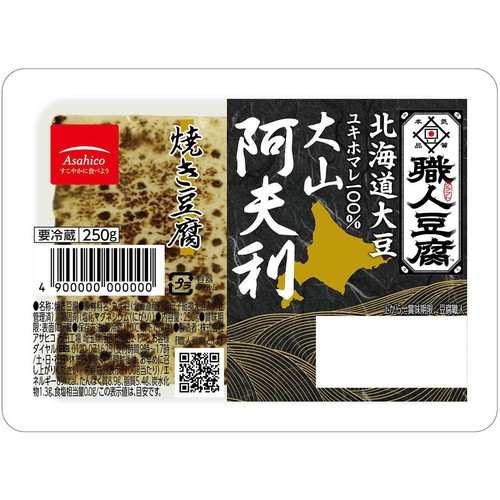アサヒコ 大山阿夫利 北海道大豆 焼き豆腐 250g