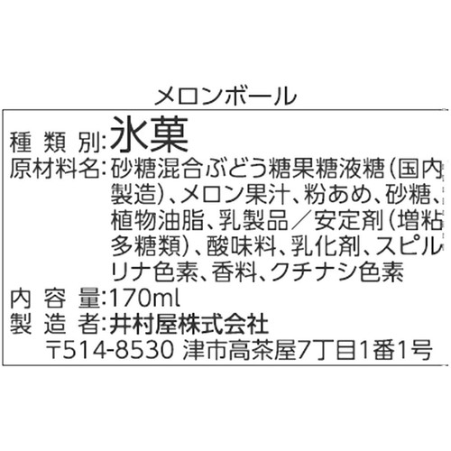 井村屋 メロンボール 170ml