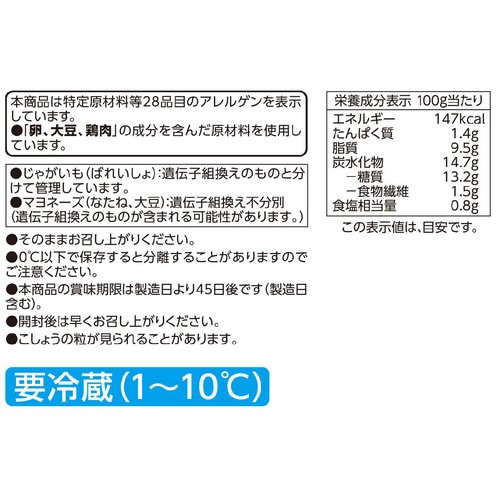 国産じゃがいものポテトサラダ 200g トップバリュ