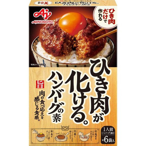 味の素 ひき肉が化ける。ハンバーグの素 15.4g x 6袋入(92.4g)