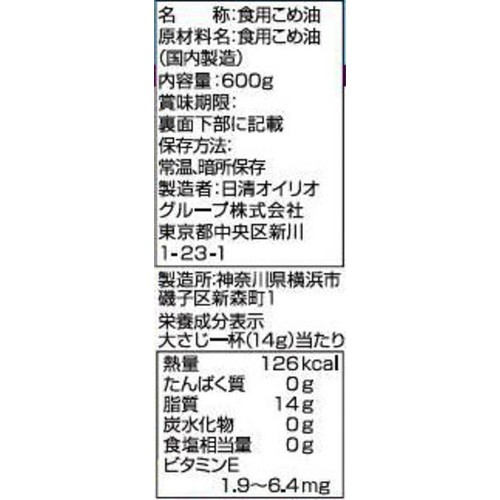 日清オイリオ こめ油 600g