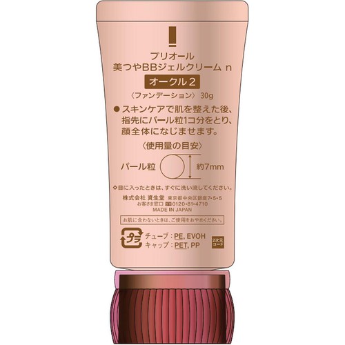 プリオール 美つやBBジェルクリーム n オークル2 ファンデーション 30g