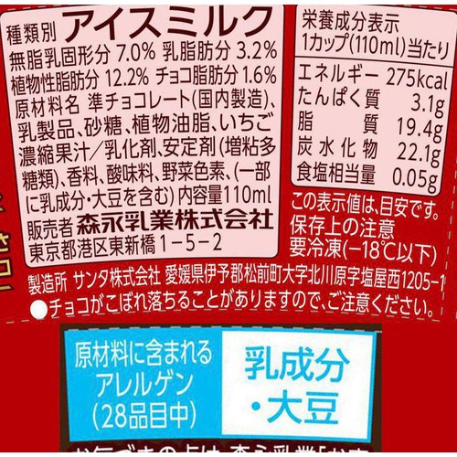 森永乳業 Variche チョコ&ストロベリー 110ml