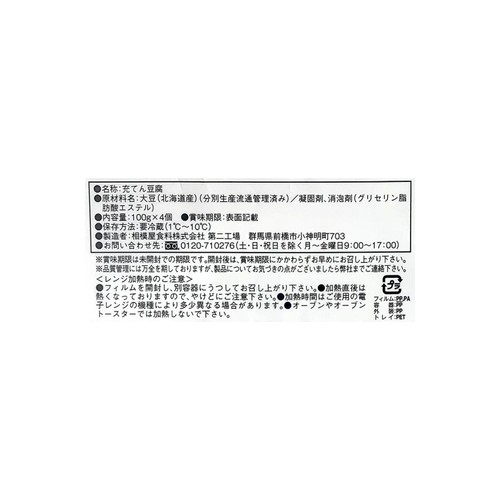 相模屋食料 とろける生とうふ 100g x 4