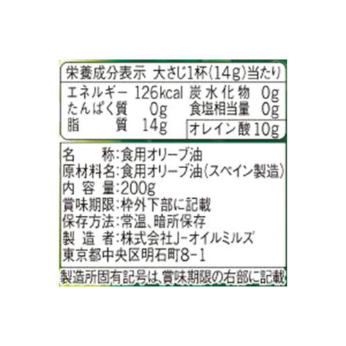 J-オイルミルズ オリーブオイル エクストラバージン 200g