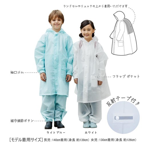 丸十コーポレーション キッズリュックランドレインスーツ 150cm シロ