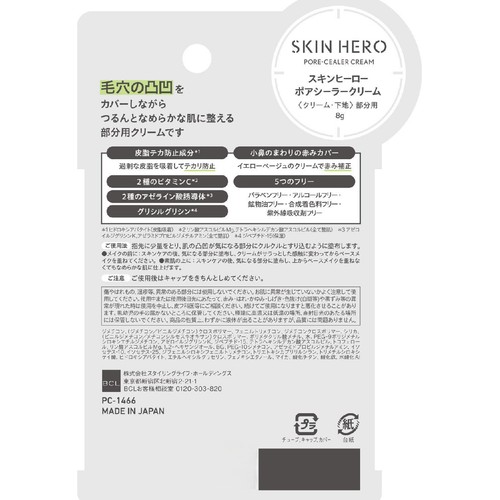 BCL スキンヒーロー ポアシーラークリーム 8g