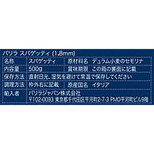 バリラ スパゲッティ 1.8mm No.5 500g