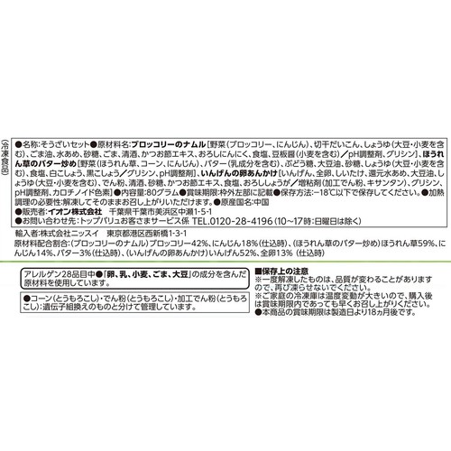 緑黄色野菜の3種のおかず【冷凍】 3種 x 2カップ入 トップバリュベストプライス