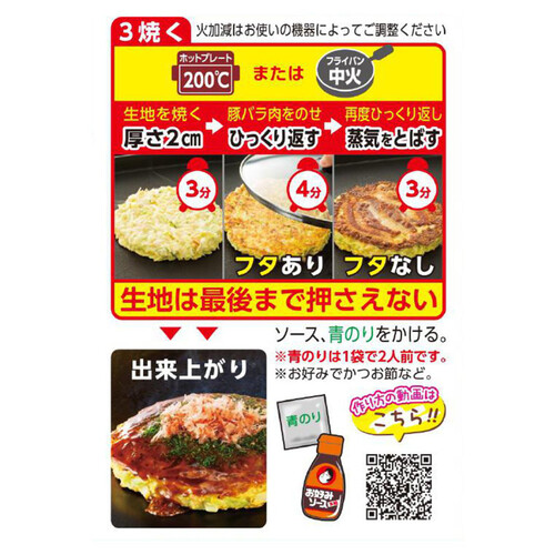 オタフク お好み焼こだわりセット 4人前 240g