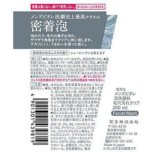 花王 メンズビオレ ザ・フェイス 毛穴汚れクリア 本体 200ml