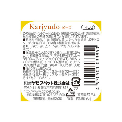 【ペット用】 デビフペット 国産 Kariyudo ビーフ 95g