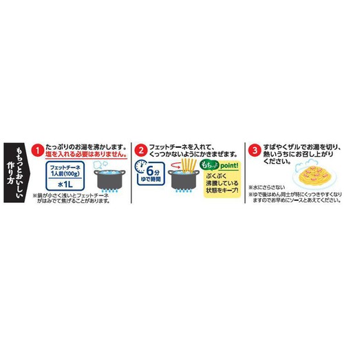 ニップン オーマイプレミアム もちっとフェットチーネ 300g