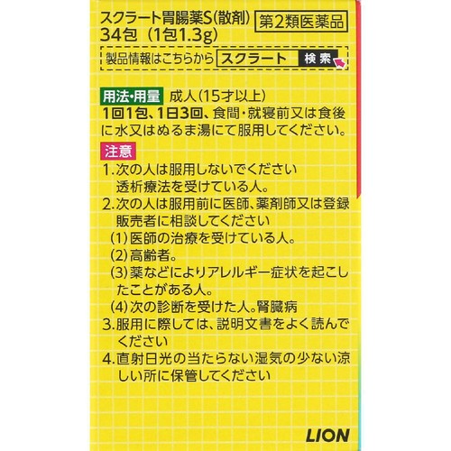 【第2類医薬品】スクラート胃腸薬S散剤 34包